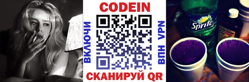 Codein напиток Lean (лин)  Кировград 