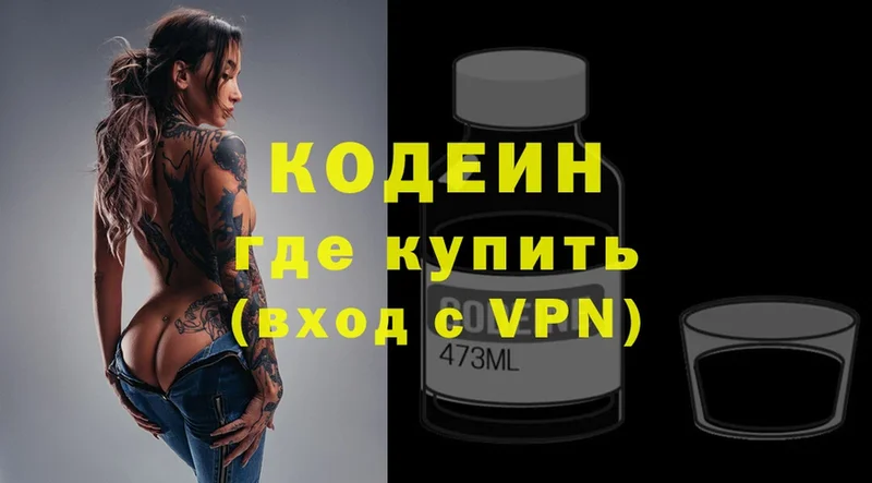 Кодеин напиток Lean (лин)  купить наркоту  Кировград 